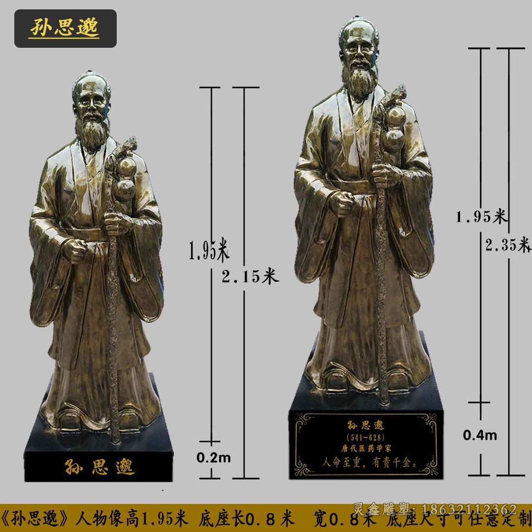 药王孙思邈庭院人物铜雕