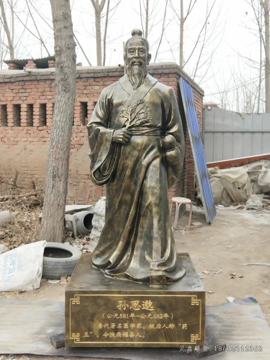 药王孙思邈景区人物铜雕