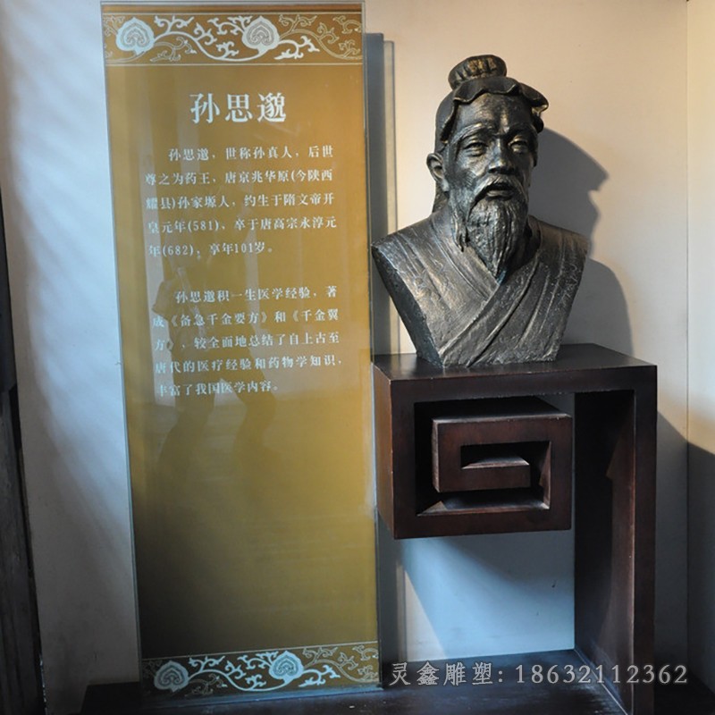 药王孙思邈胸像广场铜雕