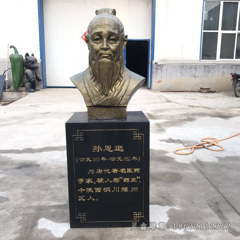 药王孙思邈胸像户外铜雕