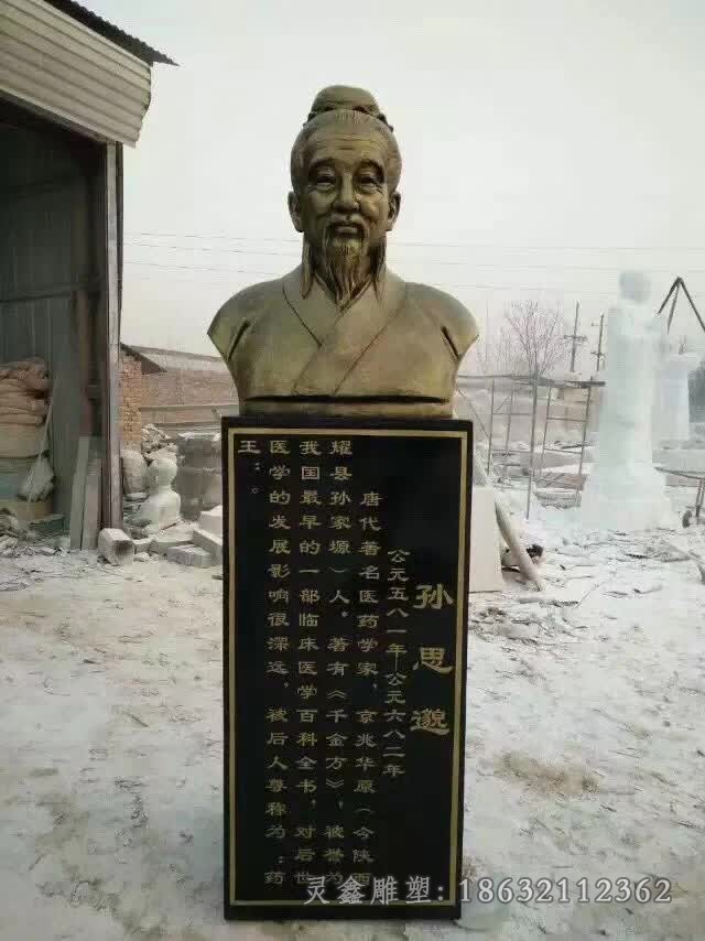 药王孙思邈胸像园林铜雕