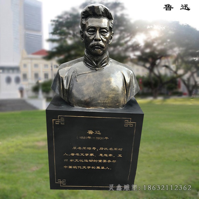 教育家鲁迅胸像广场铜雕