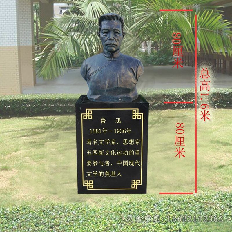 教育家鲁迅胸像园林铜雕