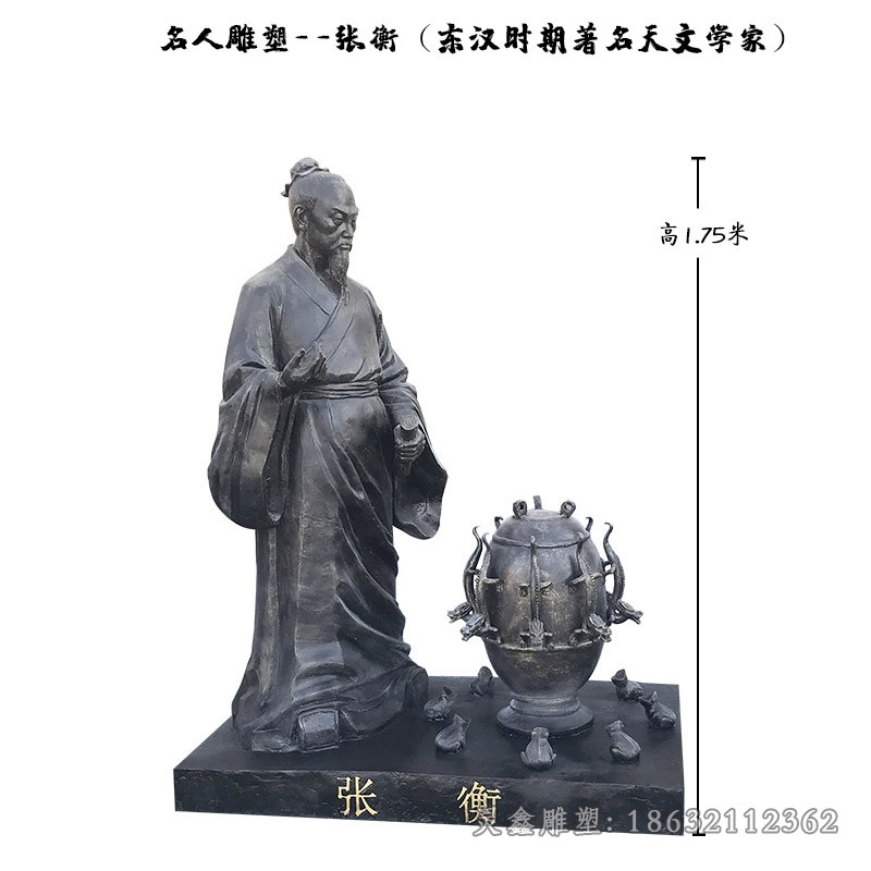 古代天文学家张衡铜雕