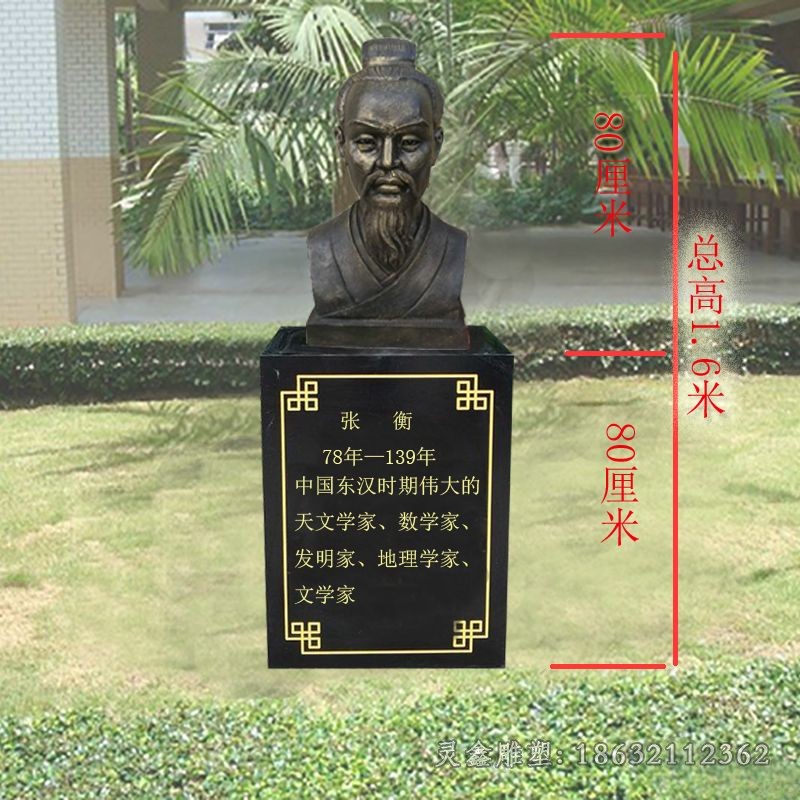 天文学家张衡胸像铜雕