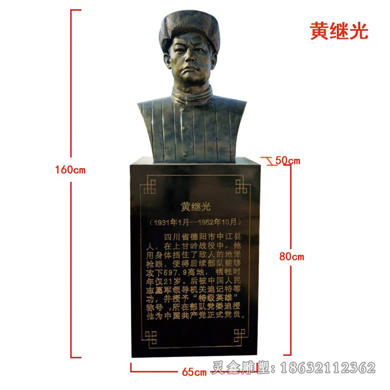 黄继光半身像人物铜雕