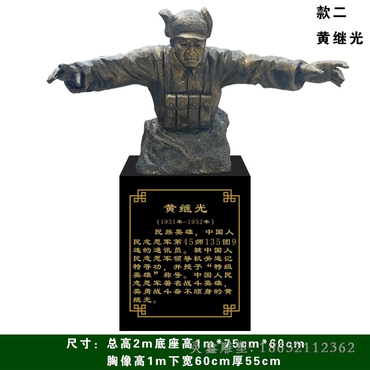 黄继光半身像标志铜雕