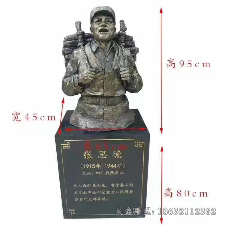 张思德半身像人物铜雕