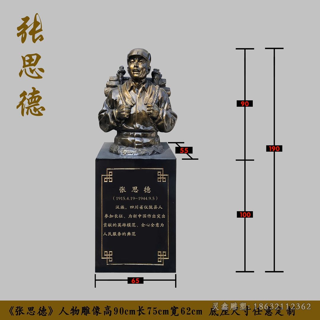 张思德半身像人物铜雕