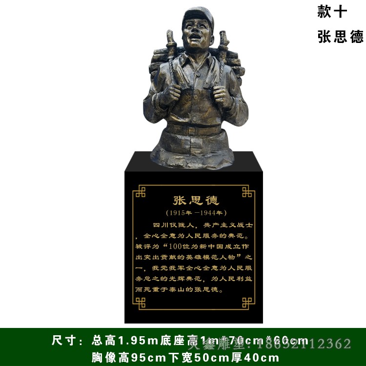 张思德半身像景观铜雕
