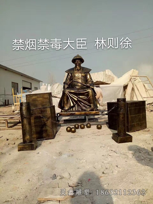 古代名人林则徐广场铜雕