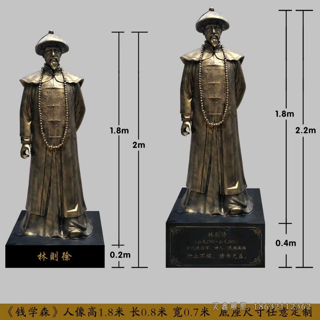 古代名人林则徐公园铜雕