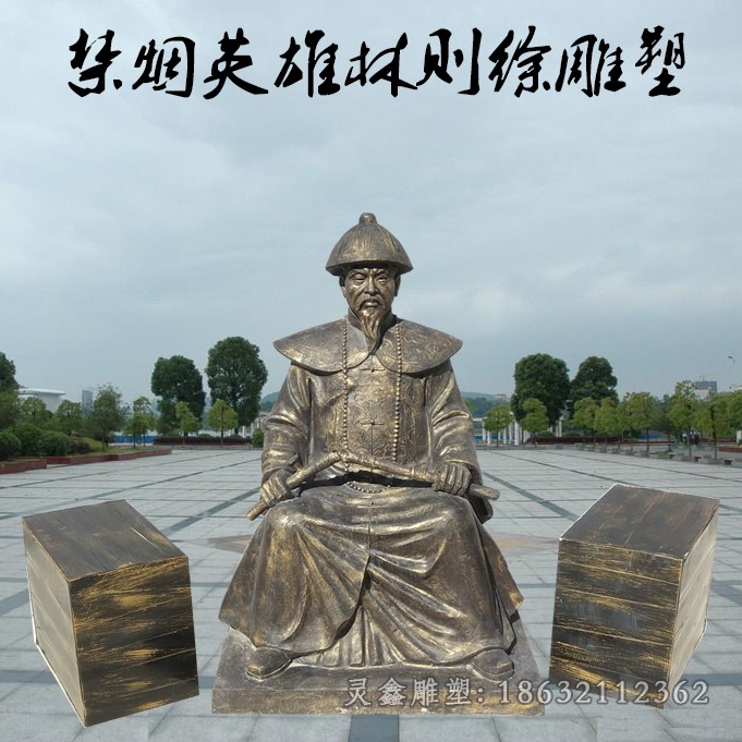 古代名人林则徐公园铜雕