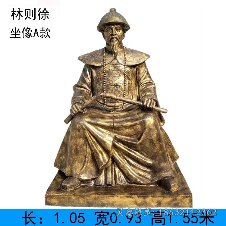 古代名人林则徐景区铜雕