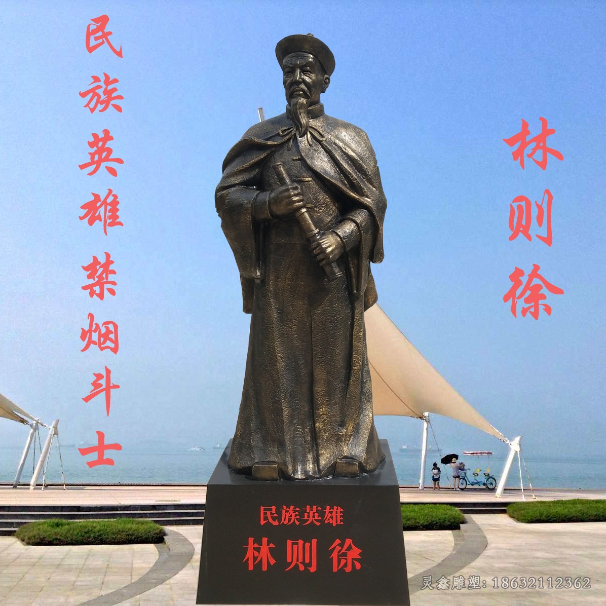 古代林则徐园林人物铜雕
