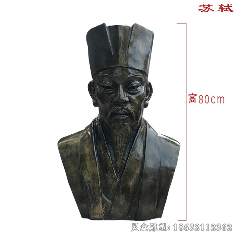 苏轼人物胸像景观铜雕