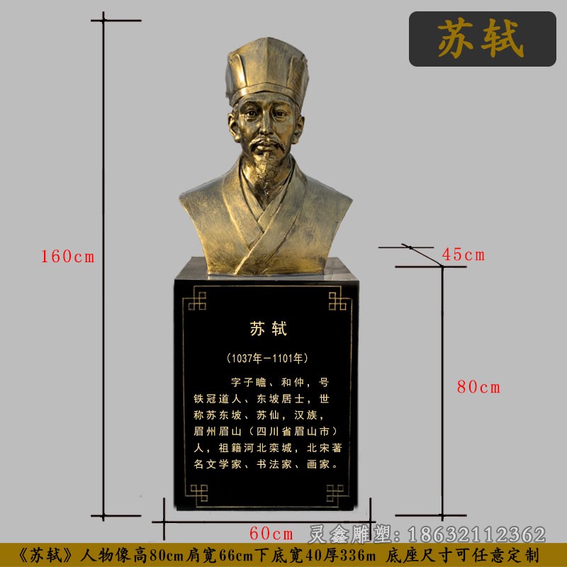 书法家苏轼胸像人物铜雕