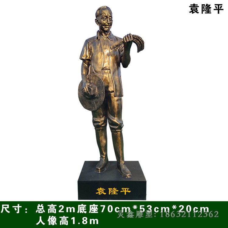 杂交水稻之父袁隆平铜雕