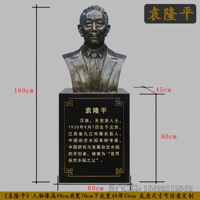 袁隆平胸像小品铜雕