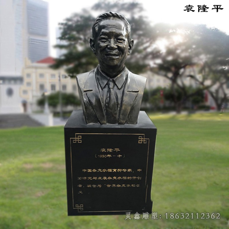 袁隆平胸像景观铜雕