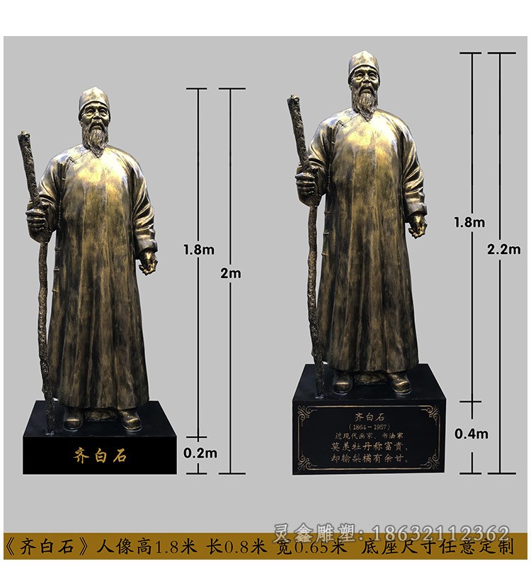 书画家齐白石人物铜雕