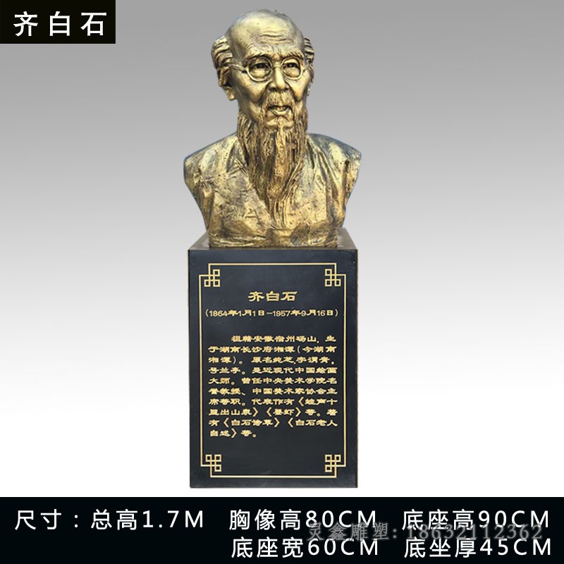 古代画家齐白石胸像铜雕
