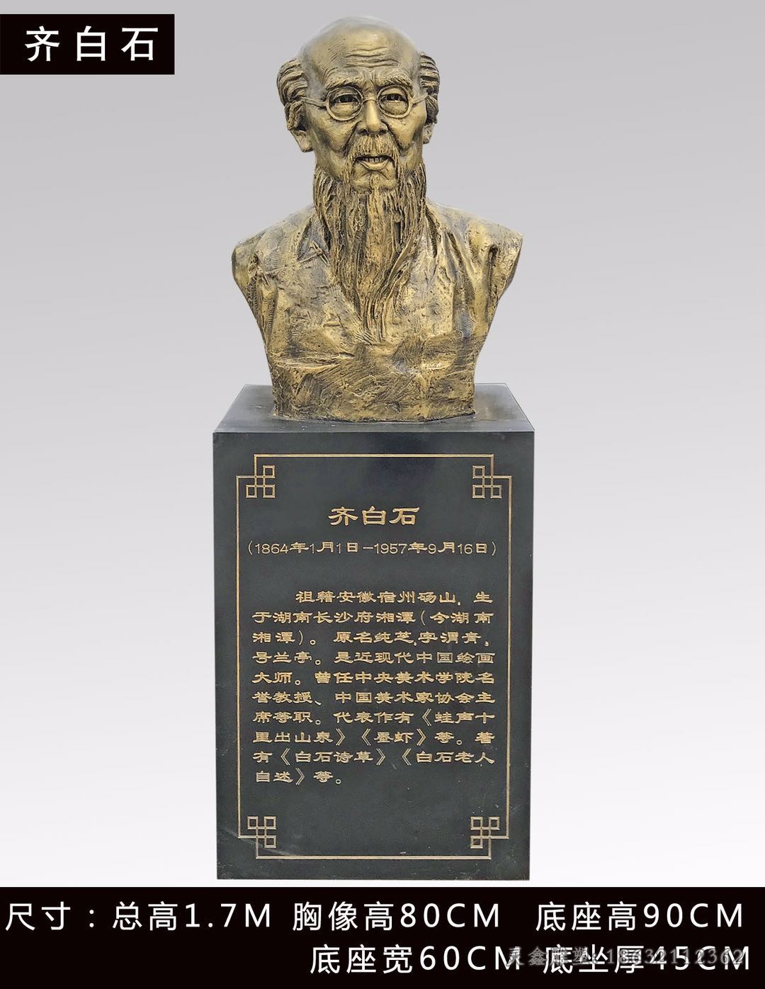 古代画家齐白石人物铜雕