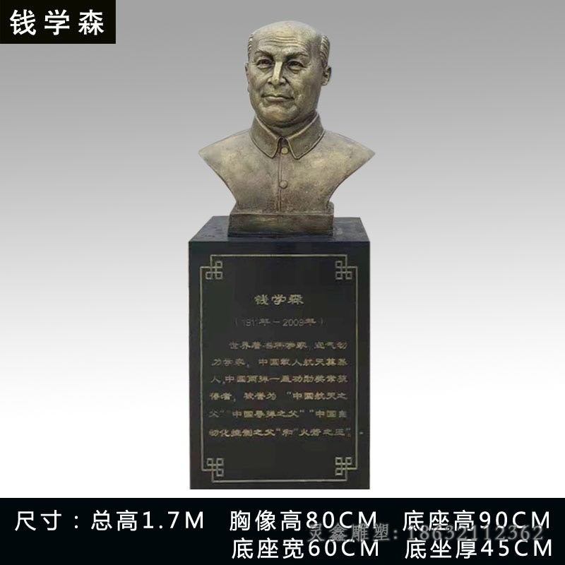 钱学森胸像人物景观铜雕