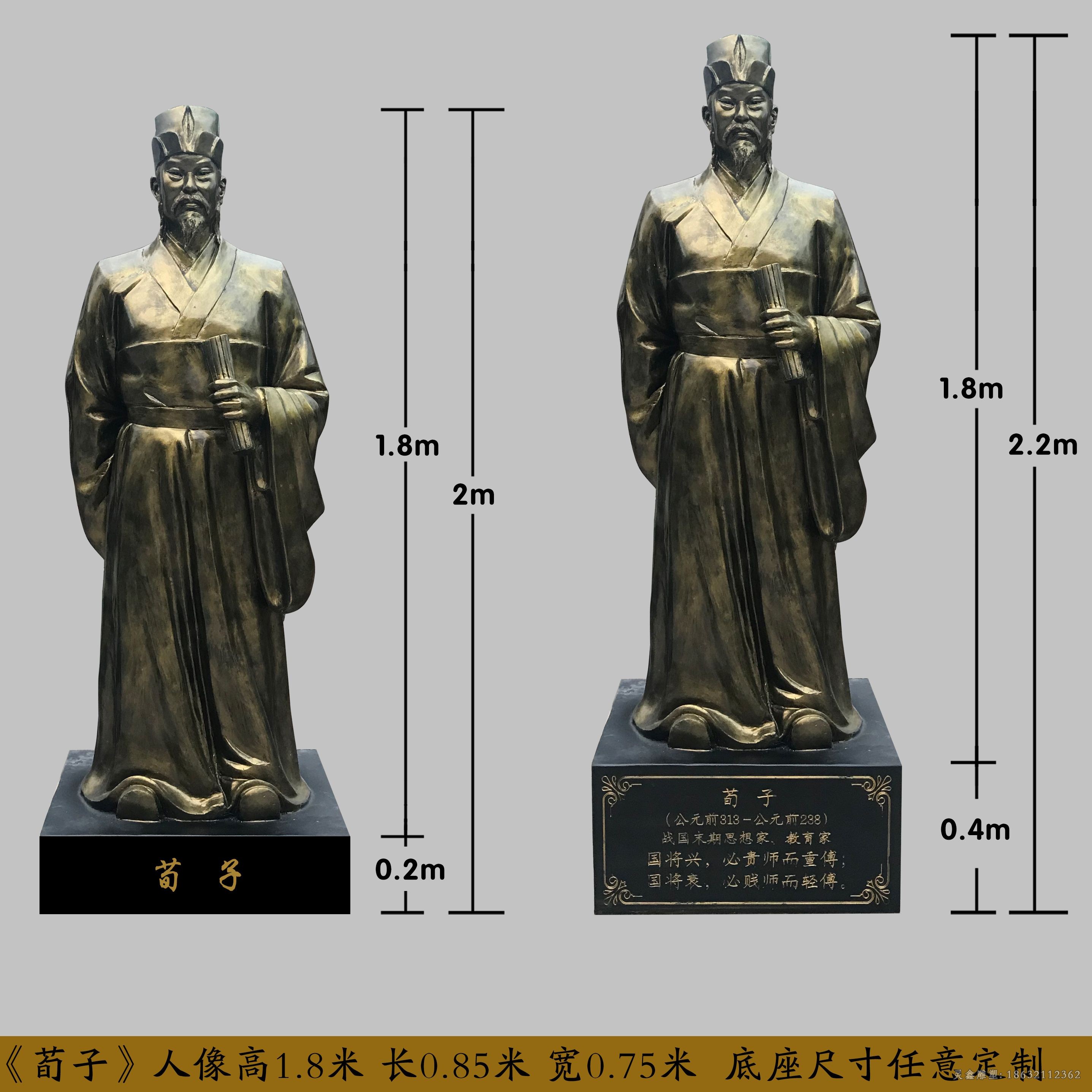 名人荀子人物景观铜雕