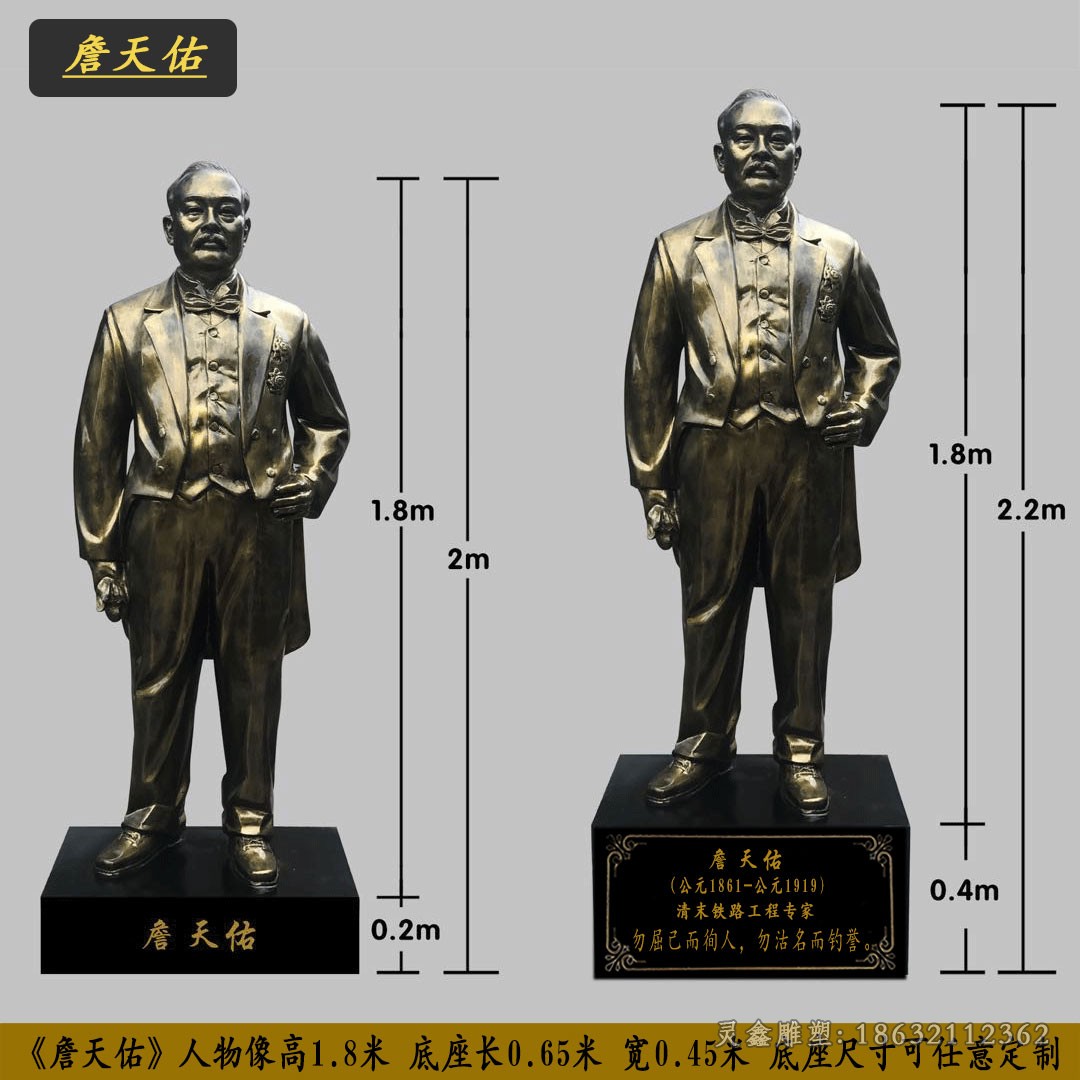 詹天佑名人抽象铜雕