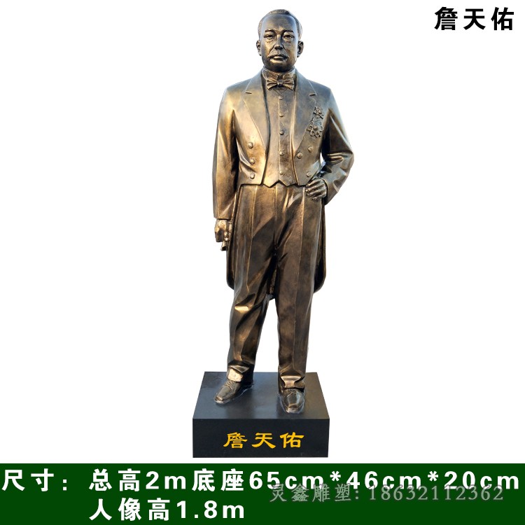 詹天佑名人抽象铜雕