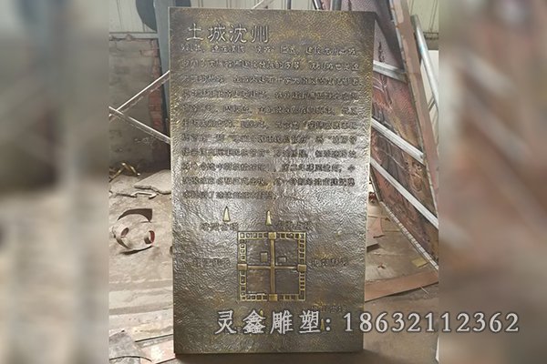 浮雕土城沈州景观铜雕