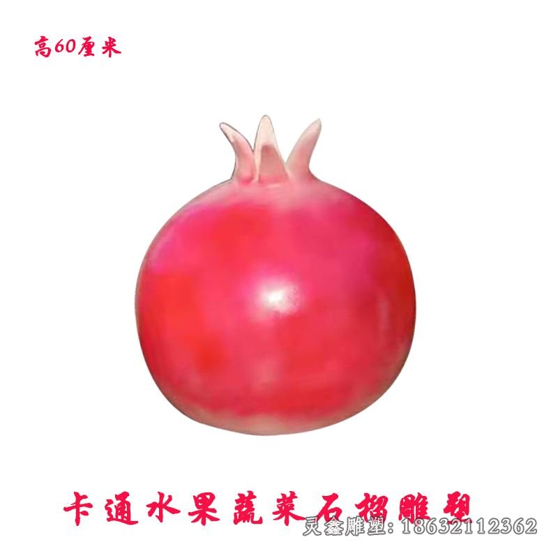 玻璃钢石榴城市景观雕塑
