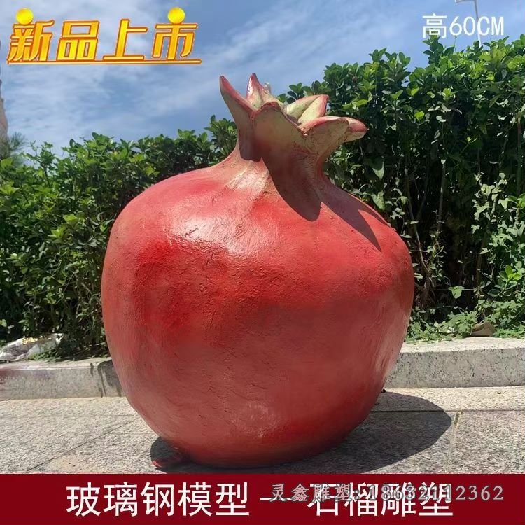 玻璃钢石榴商场标志雕塑