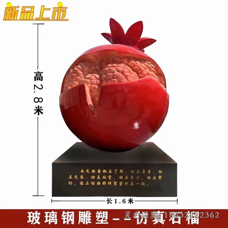 玻璃钢石榴抽象景观雕塑