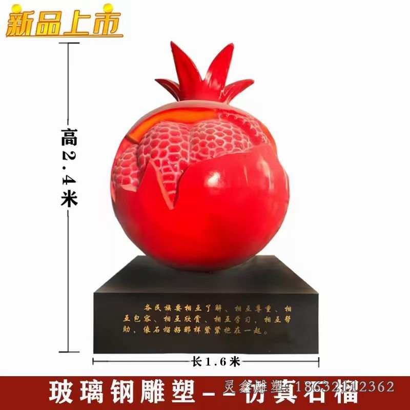 玻璃钢石榴抽象彩绘雕塑