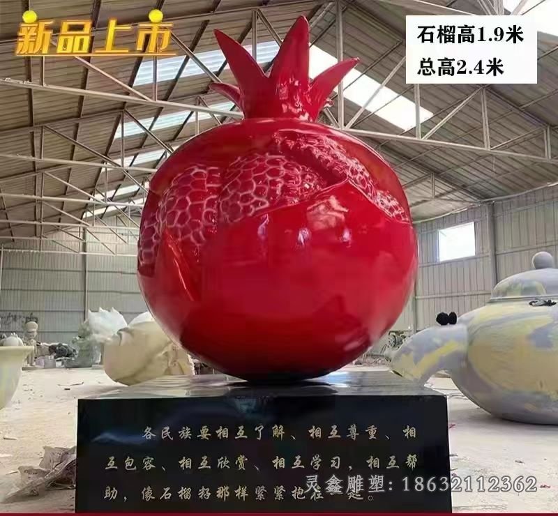 玻璃钢石榴彩绘景观雕塑