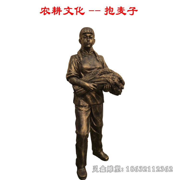 农耕文化抱麦人物铜雕