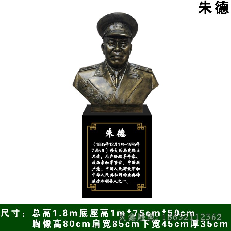 革命家朱德胸像人物铜雕
