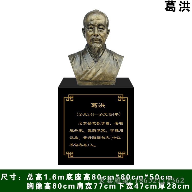 葛洪胸像景观人物铜雕