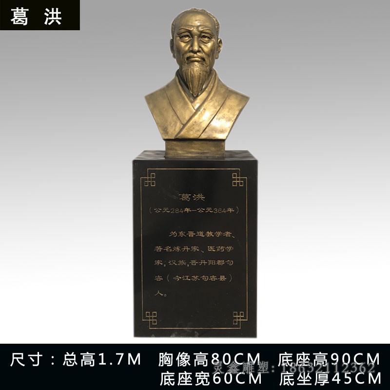 名人葛洪胸像人物铜雕