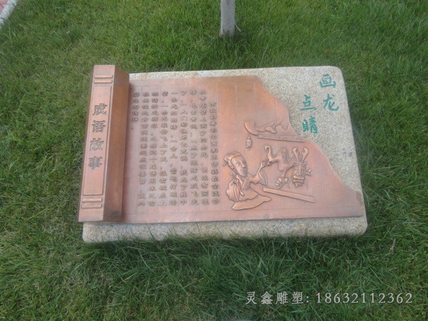 浮雕成语故事标志铜雕