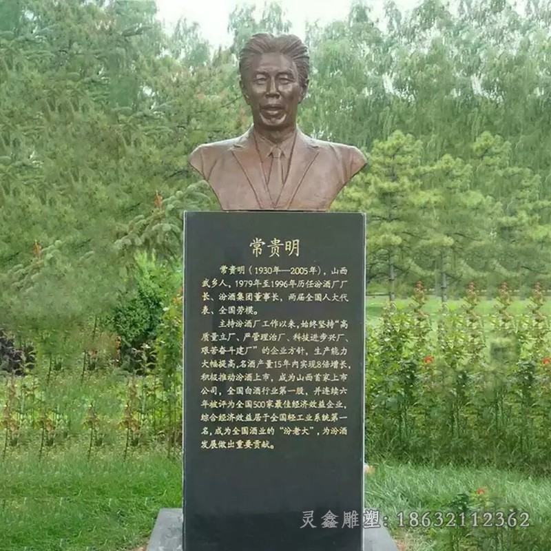 汾酒厂厂长人物铜雕
