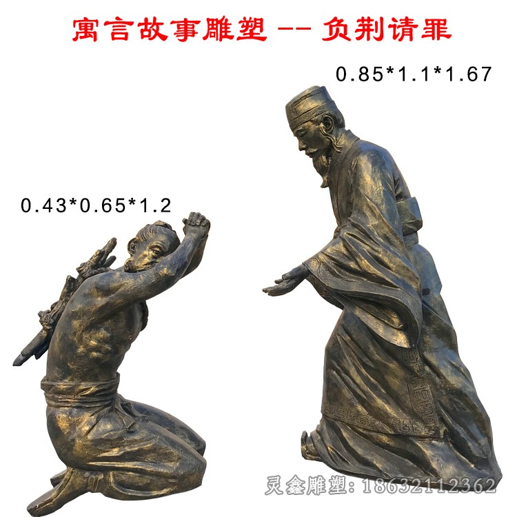 负荆请罪人物抽象铜雕