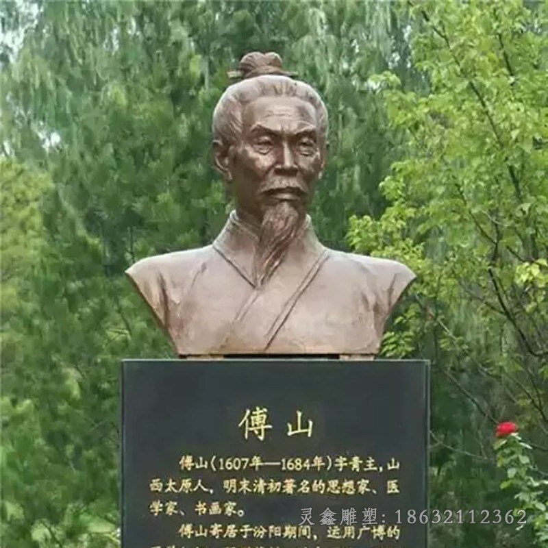 傅山名人景观铜雕