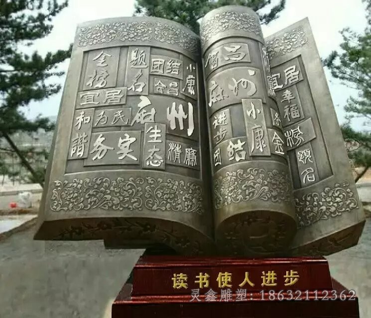 书籍校园景观标志铜雕