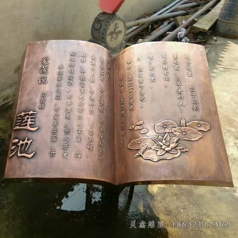 书籍公园景观标志铜雕
