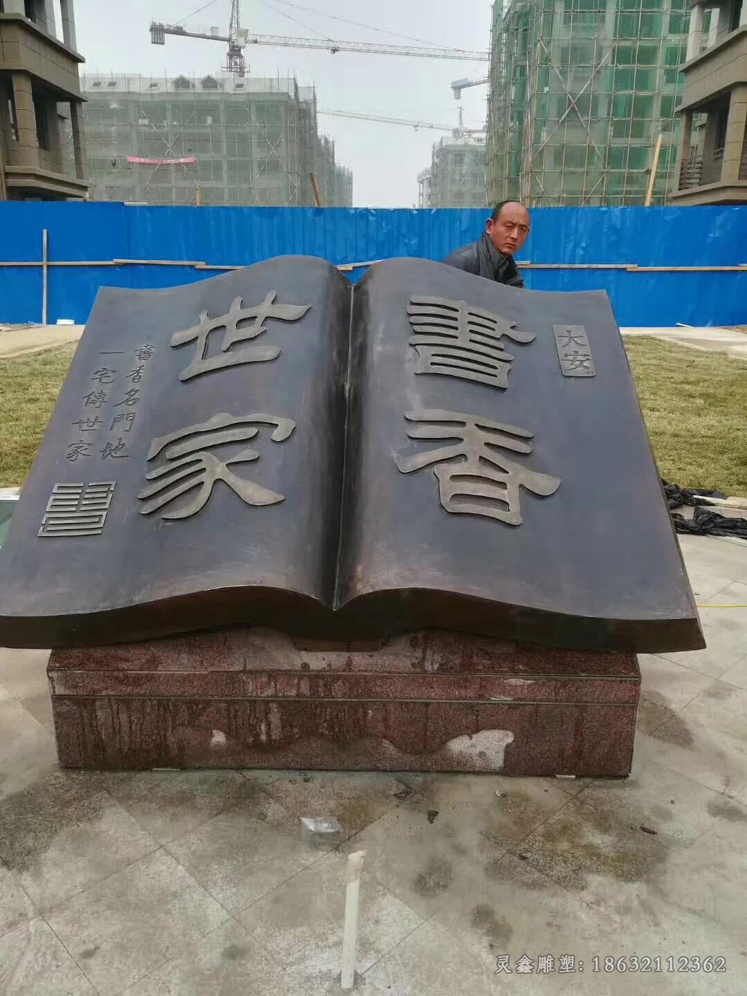 书籍园林景观标志铜雕