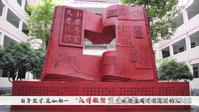 书籍小区景观标志铜雕