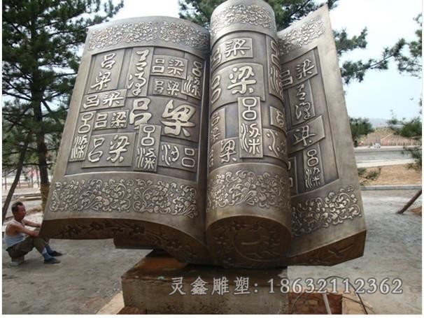 书籍庭院景观标志铜雕
